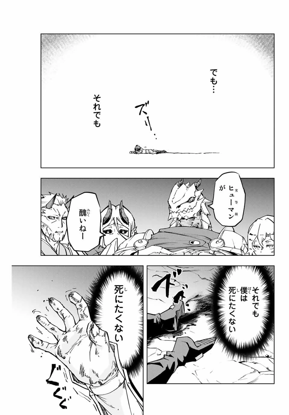 信じていた仲間達にダンジョン奥地で殺されかけたがギフト『無限ガチャ』でレベル9999の仲間達を手に入れて元パーティーメンバーと世界に復讐＆『ざまぁ！』します！ 第1話 - 27