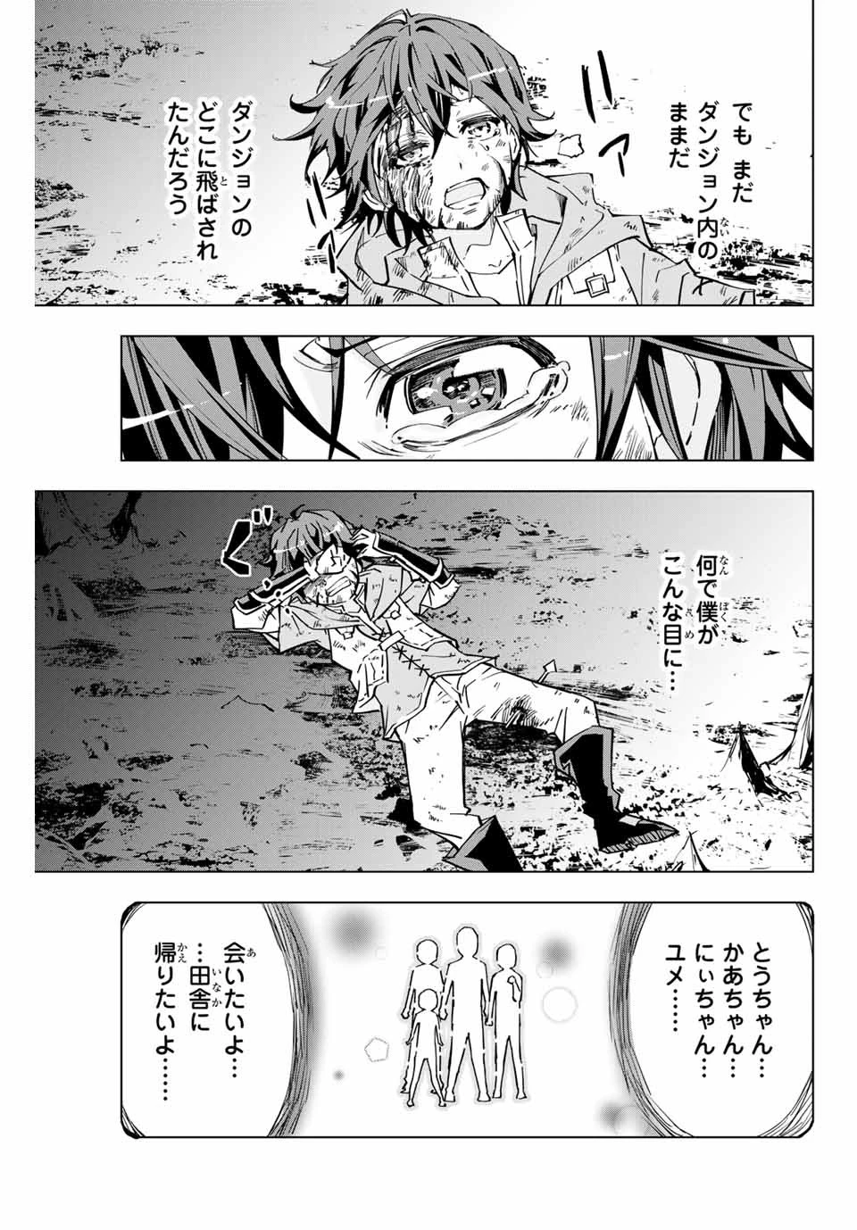 信じていた仲間達にダンジョン奥地で殺されかけたがギフト『無限ガチャ』でレベル9999の仲間達を手に入れて元パーティーメンバーと世界に復讐＆『ざまぁ！』します！ 第1話 - 31