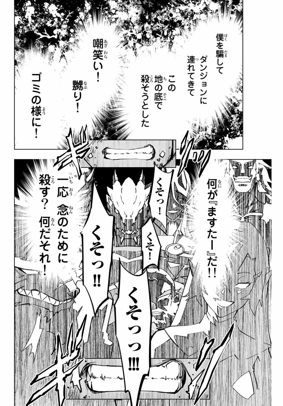 信じていた仲間達にダンジョン奥地で殺されかけたがギフト『無限ガチャ』でレベル9999の仲間達を手に入れて元パーティーメンバーと世界に復讐＆『ざまぁ！』します！ 第1話 - 34