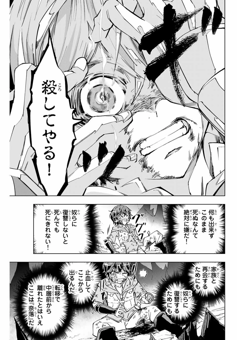 信じていた仲間達にダンジョン奥地で殺されかけたがギフト『無限ガチャ』でレベル9999の仲間達を手に入れて元パーティーメンバーと世界に復讐＆『ざまぁ！』します！ 第1話 - 35