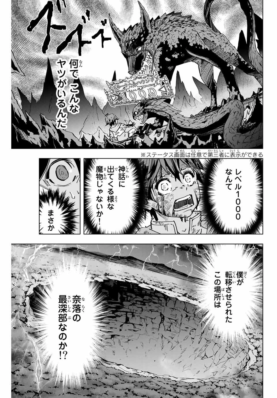 信じていた仲間達にダンジョン奥地で殺されかけたがギフト『無限ガチャ』でレベル9999の仲間達を手に入れて元パーティーメンバーと世界に復讐＆『ざまぁ！』します！ 第1話 - 39