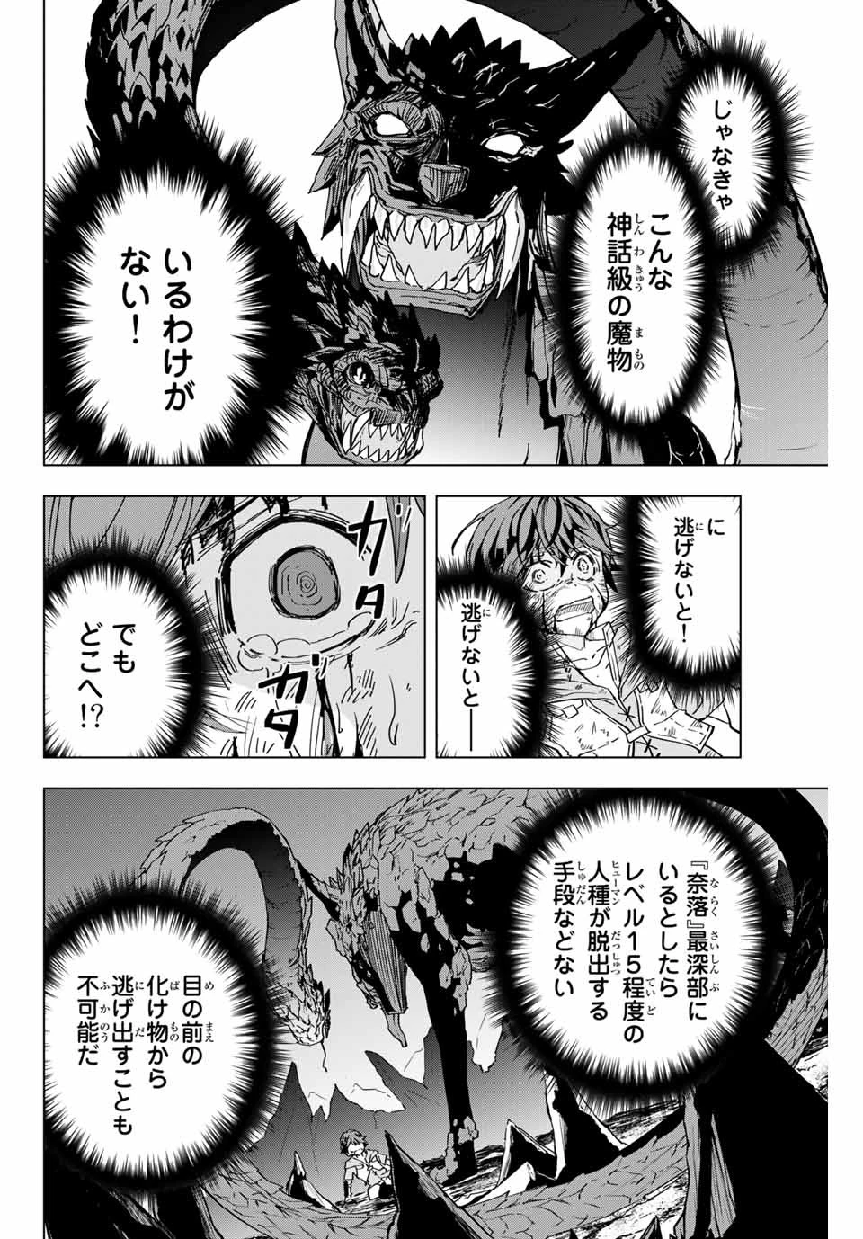 信じていた仲間達にダンジョン奥地で殺されかけたがギフト『無限ガチャ』でレベル9999の仲間達を手に入れて元パーティーメンバーと世界に復讐＆『ざまぁ！』します！ 第1話 - 40