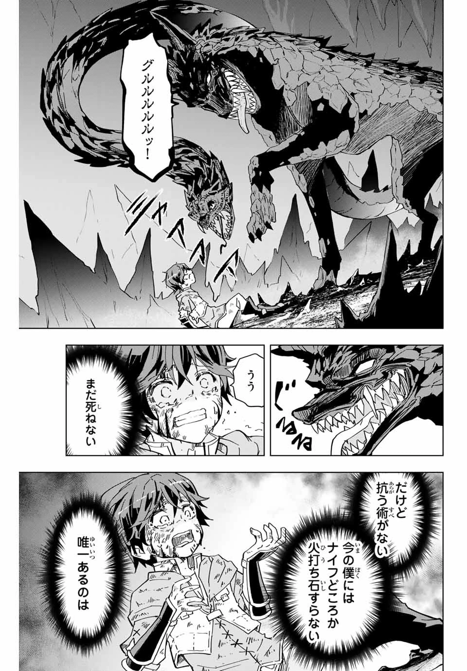 信じていた仲間達にダンジョン奥地で殺されかけたがギフト『無限ガチャ』でレベル9999の仲間達を手に入れて元パーティーメンバーと世界に復讐＆『ざまぁ！』します！ 第1話 - 41