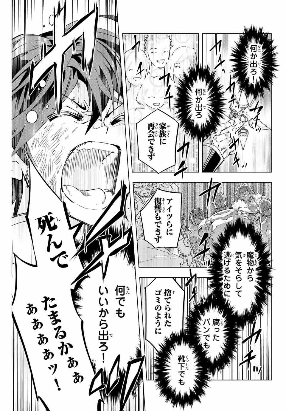 信じていた仲間達にダンジョン奥地で殺されかけたがギフト『無限ガチャ』でレベル9999の仲間達を手に入れて元パーティーメンバーと世界に復讐＆『ざまぁ！』します！ 第1話 - 43