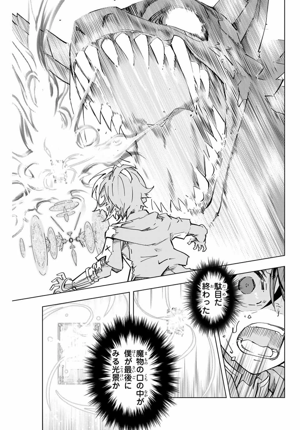 信じていた仲間達にダンジョン奥地で殺されかけたがギフト『無限ガチャ』でレベル9999の仲間達を手に入れて元パーティーメンバーと世界に復讐＆『ざまぁ！』します！ 第1話 - 47