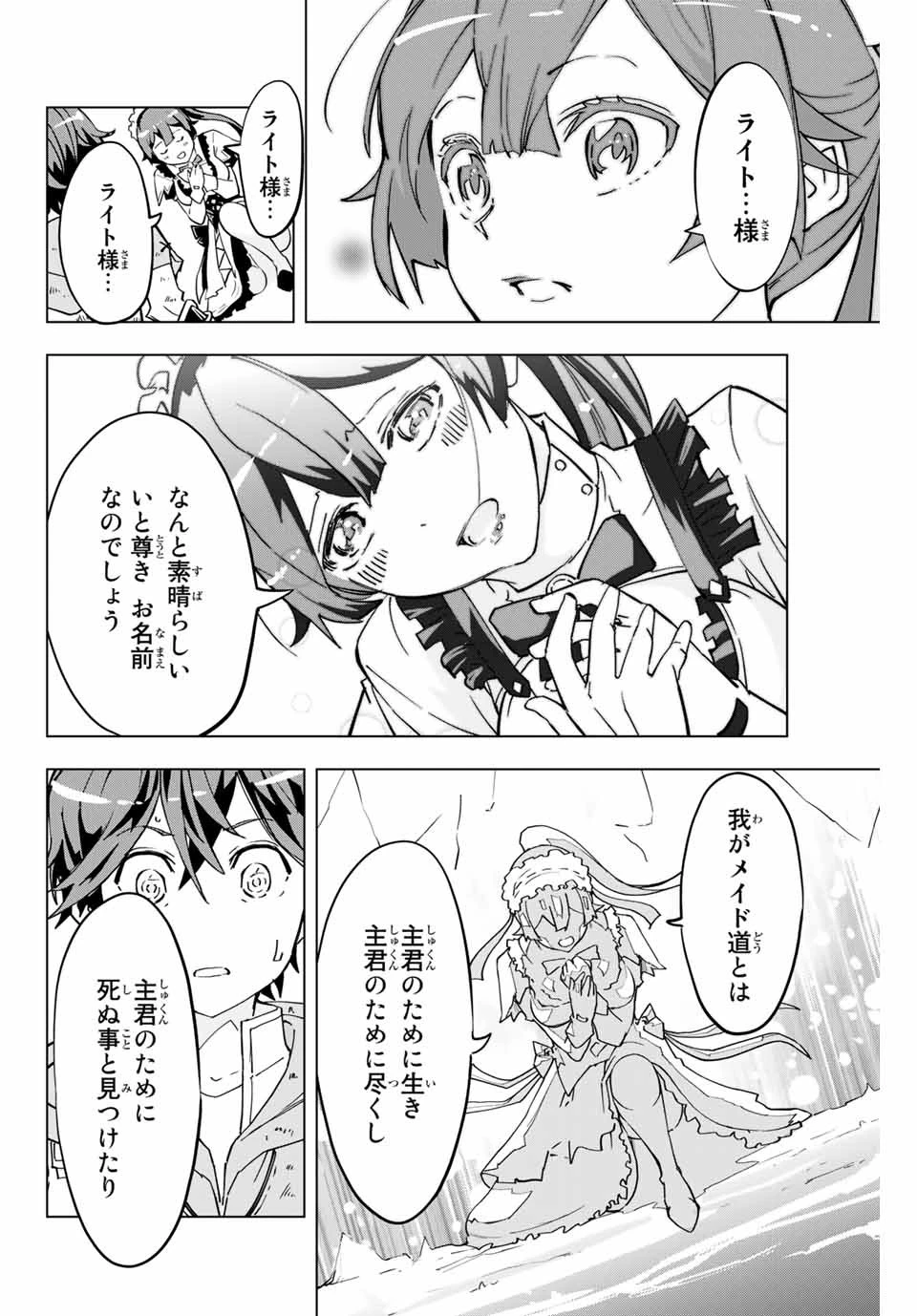 信じていた仲間達にダンジョン奥地で殺されかけたがギフト『無限ガチャ』でレベル9999の仲間達を手に入れて元パーティーメンバーと世界に復讐＆『ざまぁ！』します！ 第2話 - 4