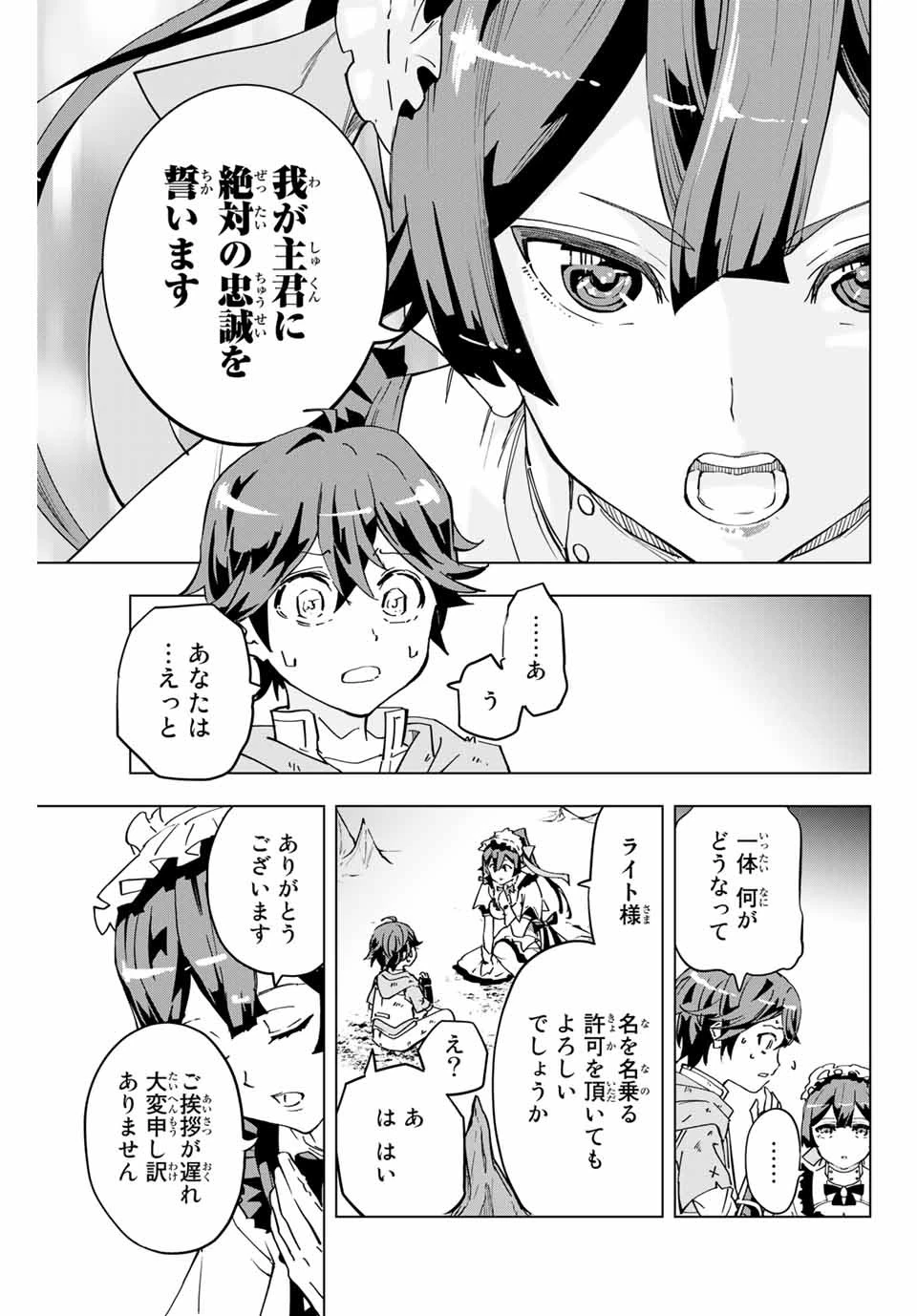 信じていた仲間達にダンジョン奥地で殺されかけたがギフト『無限ガチャ』でレベル9999の仲間達を手に入れて元パーティーメンバーと世界に復讐＆『ざまぁ！』します！ 第2話 - 5