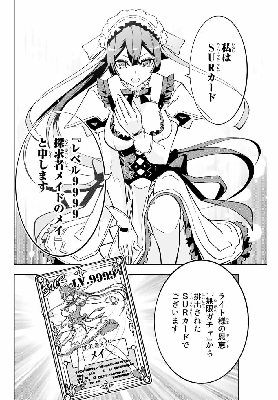 信じていた仲間達にダンジョン奥地で殺されかけたがギフト『無限ガチャ』でレベル9999の仲間達を手に入れて元パーティーメンバーと世界に復讐＆『ざまぁ！』します！ 第2話 - 6