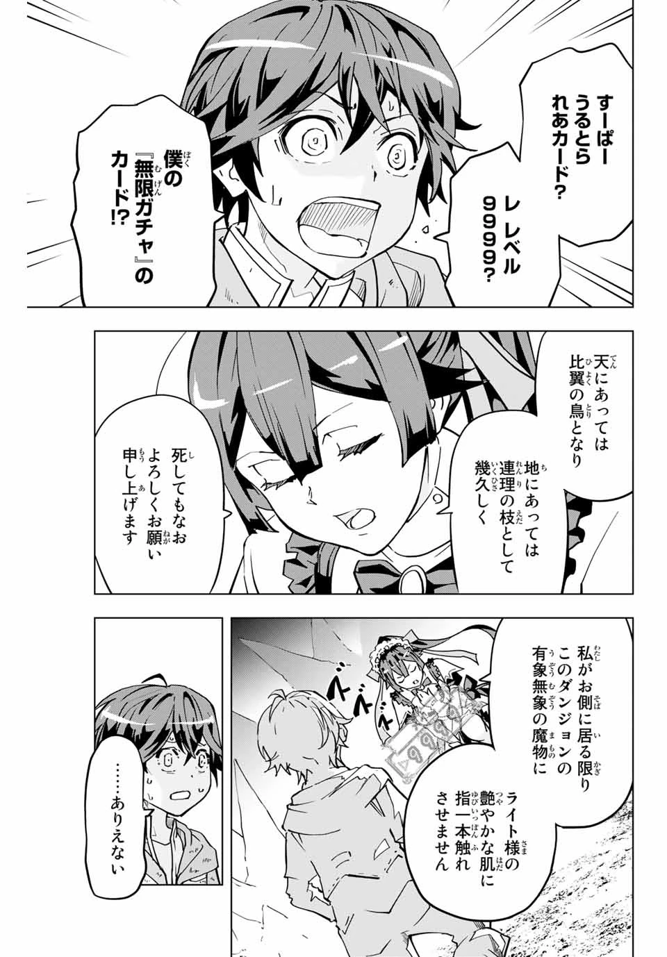 信じていた仲間達にダンジョン奥地で殺されかけたがギフト『無限ガチャ』でレベル9999の仲間達を手に入れて元パーティーメンバーと世界に復讐＆『ざまぁ！』します！ 第2話 - 7