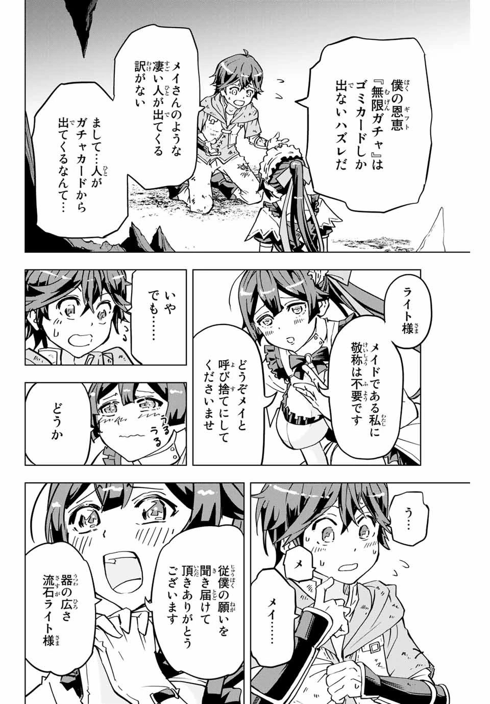 信じていた仲間達にダンジョン奥地で殺されかけたがギフト『無限ガチャ』でレベル9999の仲間達を手に入れて元パーティーメンバーと世界に復讐＆『ざまぁ！』します！ 第2話 - 8