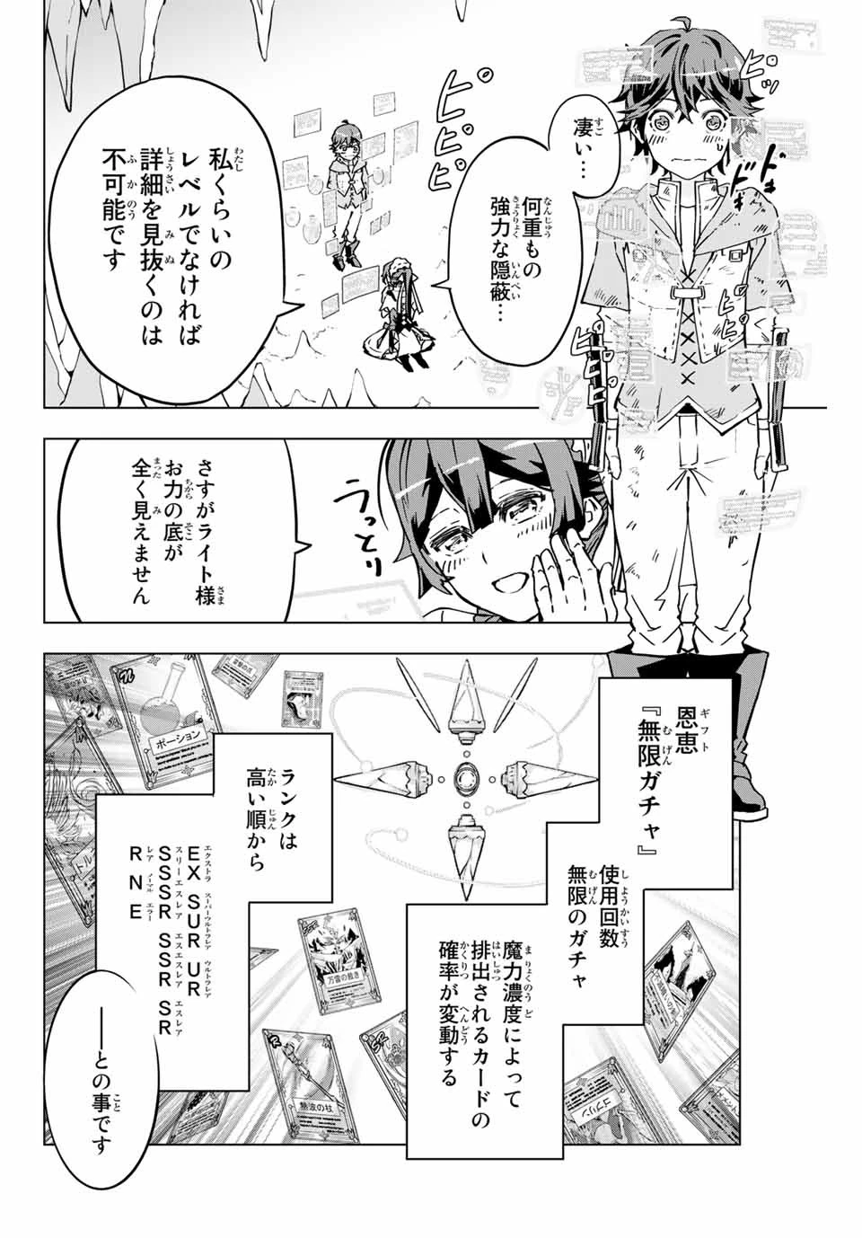 信じていた仲間達にダンジョン奥地で殺されかけたがギフト『無限ガチャ』でレベル9999の仲間達を手に入れて元パーティーメンバーと世界に復讐＆『ざまぁ！』します！ 第2話 - 10