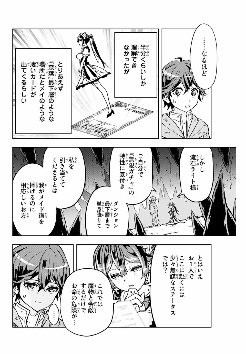 信じていた仲間達にダンジョン奥地で殺されかけたがギフト『無限ガチャ』でレベル9999の仲間達を手に入れて元パーティーメンバーと世界に復讐＆『ざまぁ！』します！ 第2話 - 12