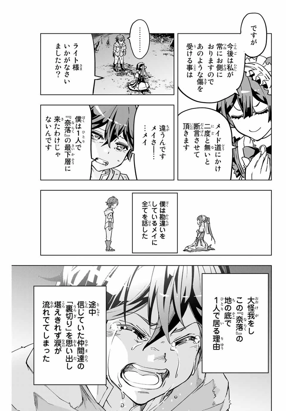 信じていた仲間達にダンジョン奥地で殺されかけたがギフト『無限ガチャ』でレベル9999の仲間達を手に入れて元パーティーメンバーと世界に復讐＆『ざまぁ！』します！ 第2話 - 13