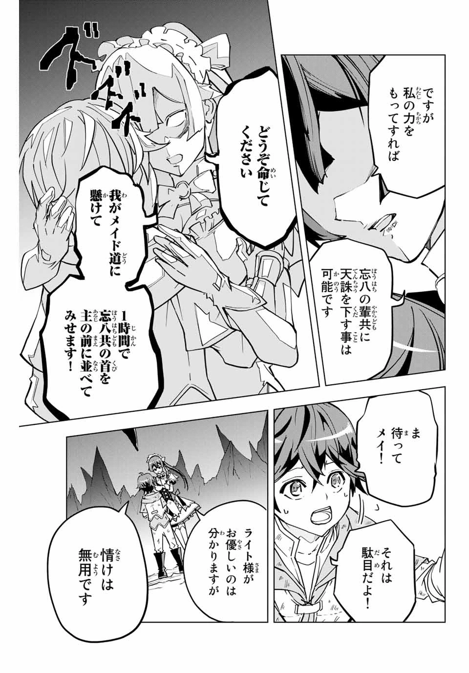 信じていた仲間達にダンジョン奥地で殺されかけたがギフト『無限ガチャ』でレベル9999の仲間達を手に入れて元パーティーメンバーと世界に復讐＆『ざまぁ！』します！ 第2話 - 15