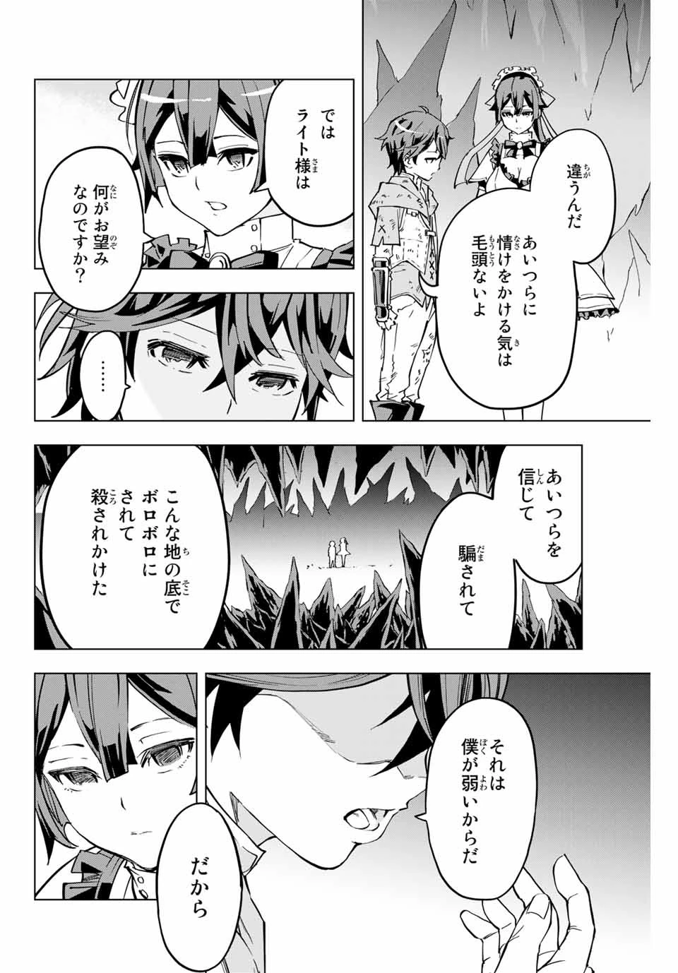 信じていた仲間達にダンジョン奥地で殺されかけたがギフト『無限ガチャ』でレベル9999の仲間達を手に入れて元パーティーメンバーと世界に復讐＆『ざまぁ！』します！ 第2話 - 16