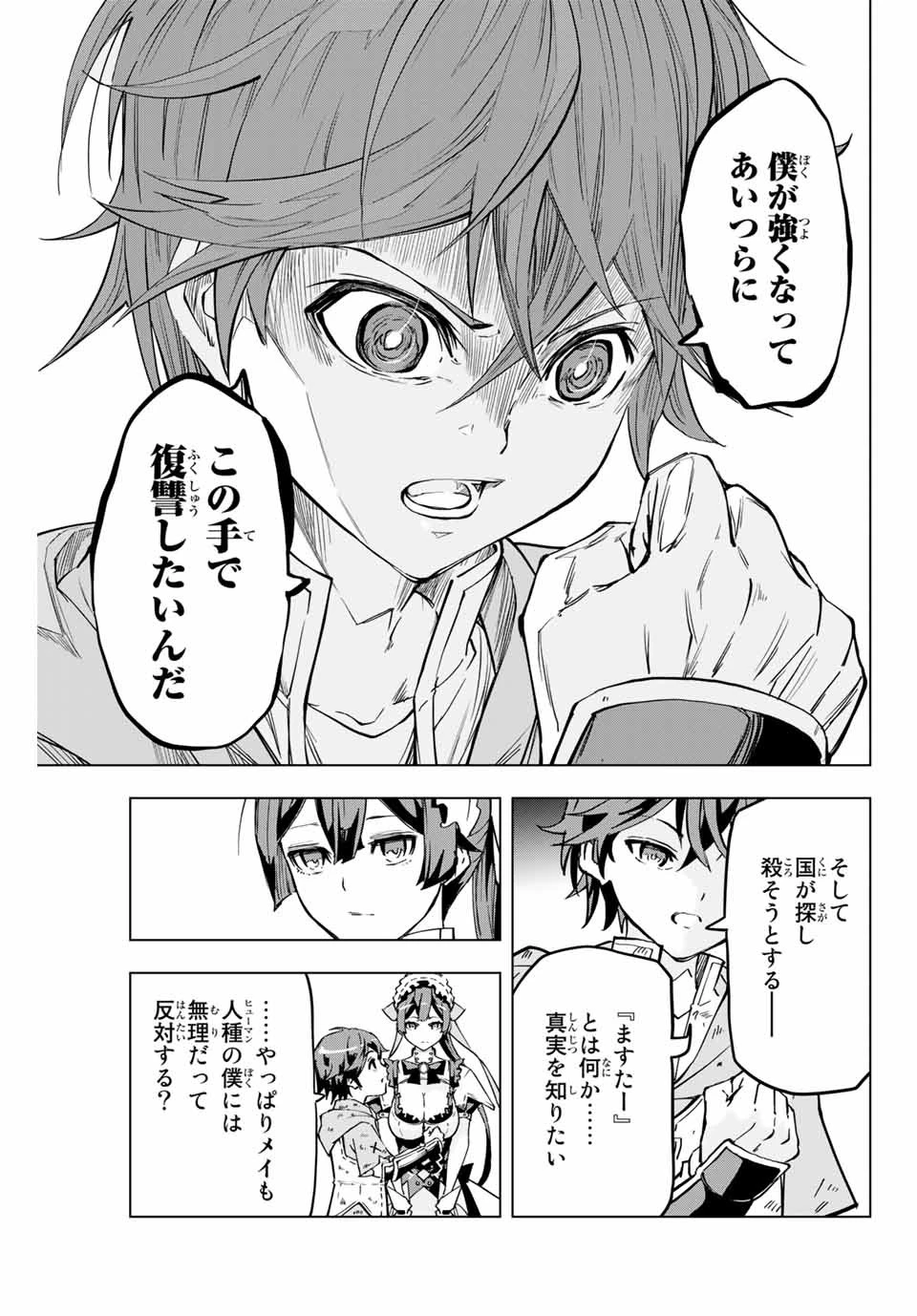 信じていた仲間達にダンジョン奥地で殺されかけたがギフト『無限ガチャ』でレベル9999の仲間達を手に入れて元パーティーメンバーと世界に復讐＆『ざまぁ！』します！ 第2話 - 17