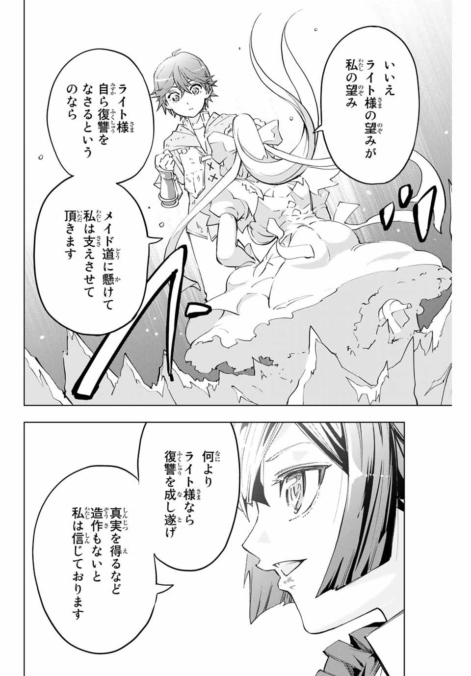 信じていた仲間達にダンジョン奥地で殺されかけたがギフト『無限ガチャ』でレベル9999の仲間達を手に入れて元パーティーメンバーと世界に復讐＆『ざまぁ！』します！ 第2話 - 18