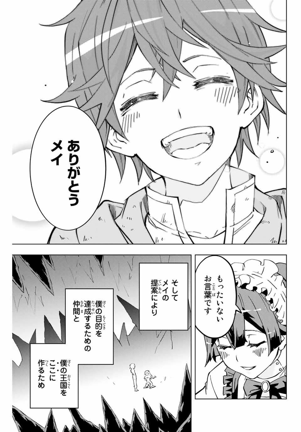 信じていた仲間達にダンジョン奥地で殺されかけたがギフト『無限ガチャ』でレベル9999の仲間達を手に入れて元パーティーメンバーと世界に復讐＆『ざまぁ！』します！ 第2話 - 19