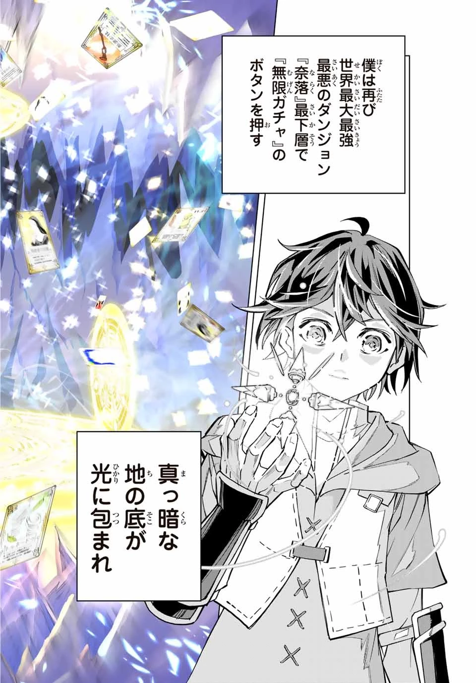 信じていた仲間達にダンジョン奥地で殺されかけたがギフト『無限ガチャ』でレベル9999の仲間達を手に入れて元パーティーメンバーと世界に復讐＆『ざまぁ！』します！ 第2話 - 20