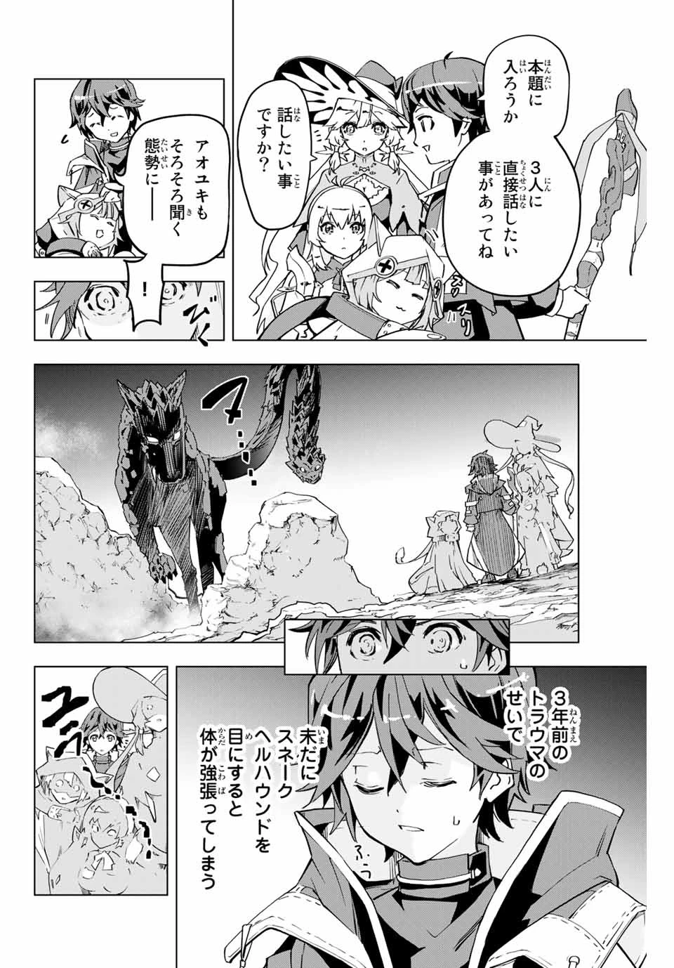 信じていた仲間達にダンジョン奥地で殺されかけたがギフト『無限ガチャ』でレベル9999の仲間達を手に入れて元パーティーメンバーと世界に復讐＆『ざまぁ！』します！ 第3話 - 8