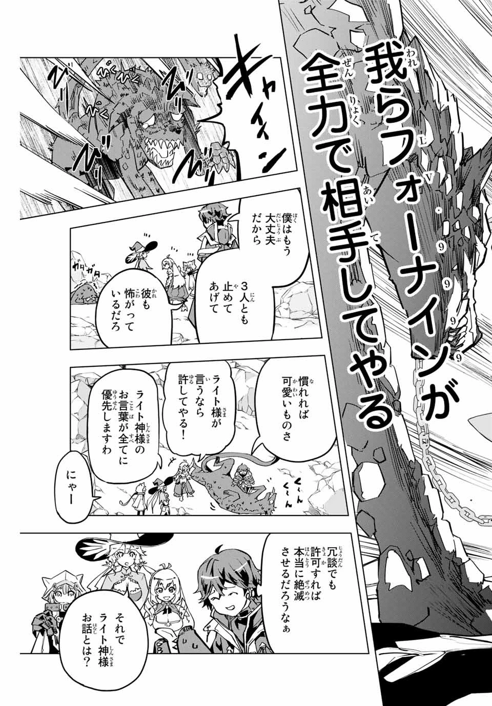 信じていた仲間達にダンジョン奥地で殺されかけたがギフト『無限ガチャ』でレベル9999の仲間達を手に入れて元パーティーメンバーと世界に復讐＆『ざまぁ！』します！ 第3話 - 11