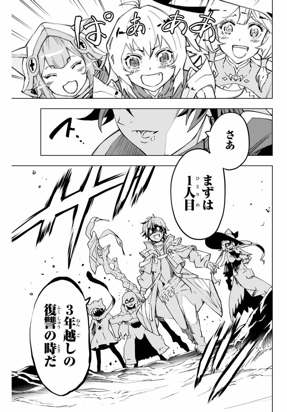 信じていた仲間達にダンジョン奥地で殺されかけたがギフト『無限ガチャ』でレベル9999の仲間達を手に入れて元パーティーメンバーと世界に復讐＆『ざまぁ！』します！ 第3話 - 13