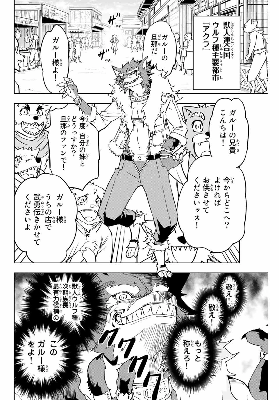 信じていた仲間達にダンジョン奥地で殺されかけたがギフト『無限ガチャ』でレベル9999の仲間達を手に入れて元パーティーメンバーと世界に復讐＆『ざまぁ！』します！ 第3話 - 14