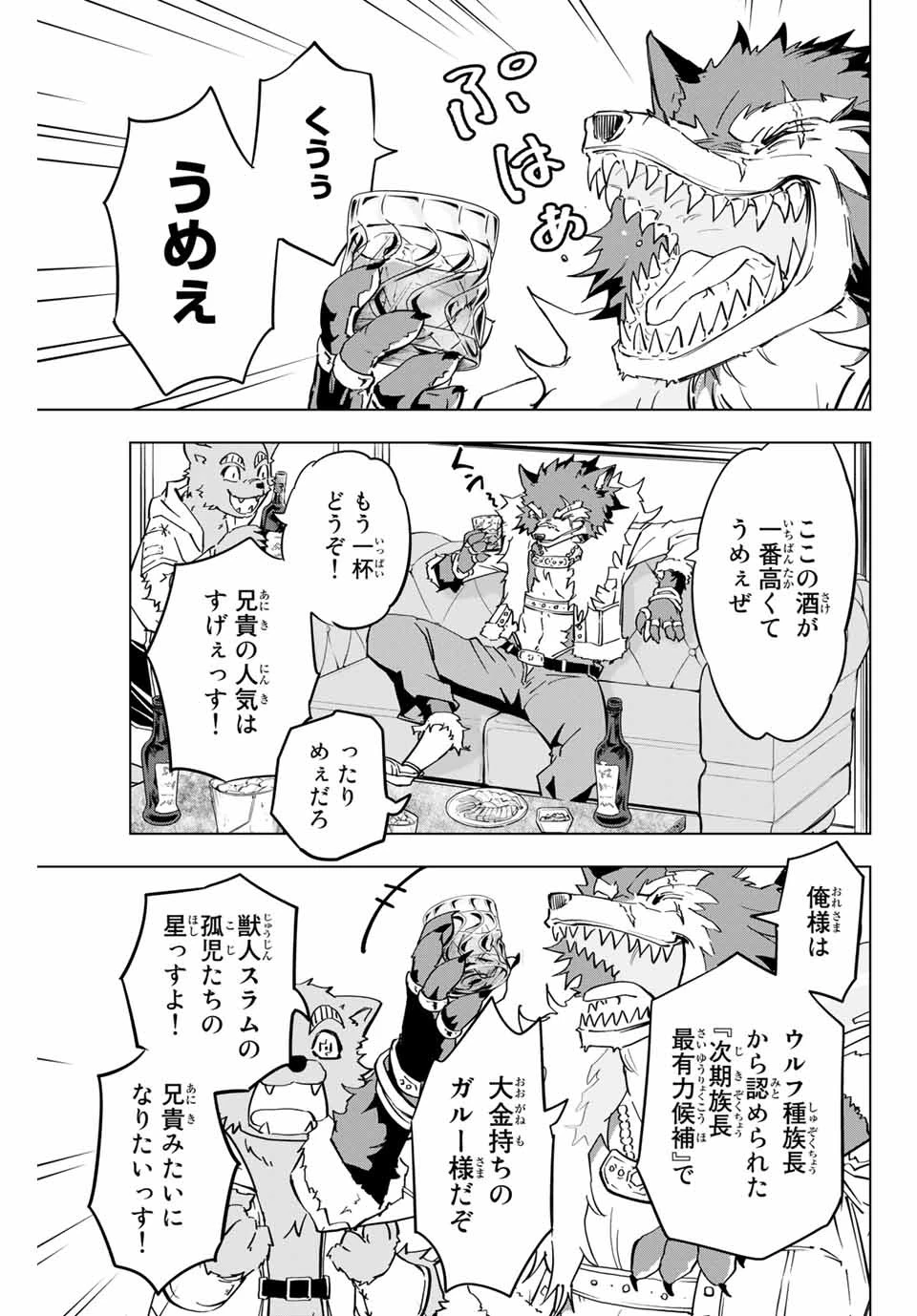 信じていた仲間達にダンジョン奥地で殺されかけたがギフト『無限ガチャ』でレベル9999の仲間達を手に入れて元パーティーメンバーと世界に復讐＆『ざまぁ！』します！ 第3話 - 15