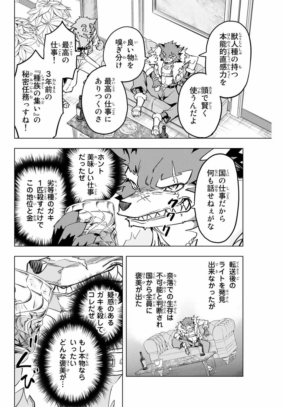 信じていた仲間達にダンジョン奥地で殺されかけたがギフト『無限ガチャ』でレベル9999の仲間達を手に入れて元パーティーメンバーと世界に復讐＆『ざまぁ！』します！ 第3話 - 16