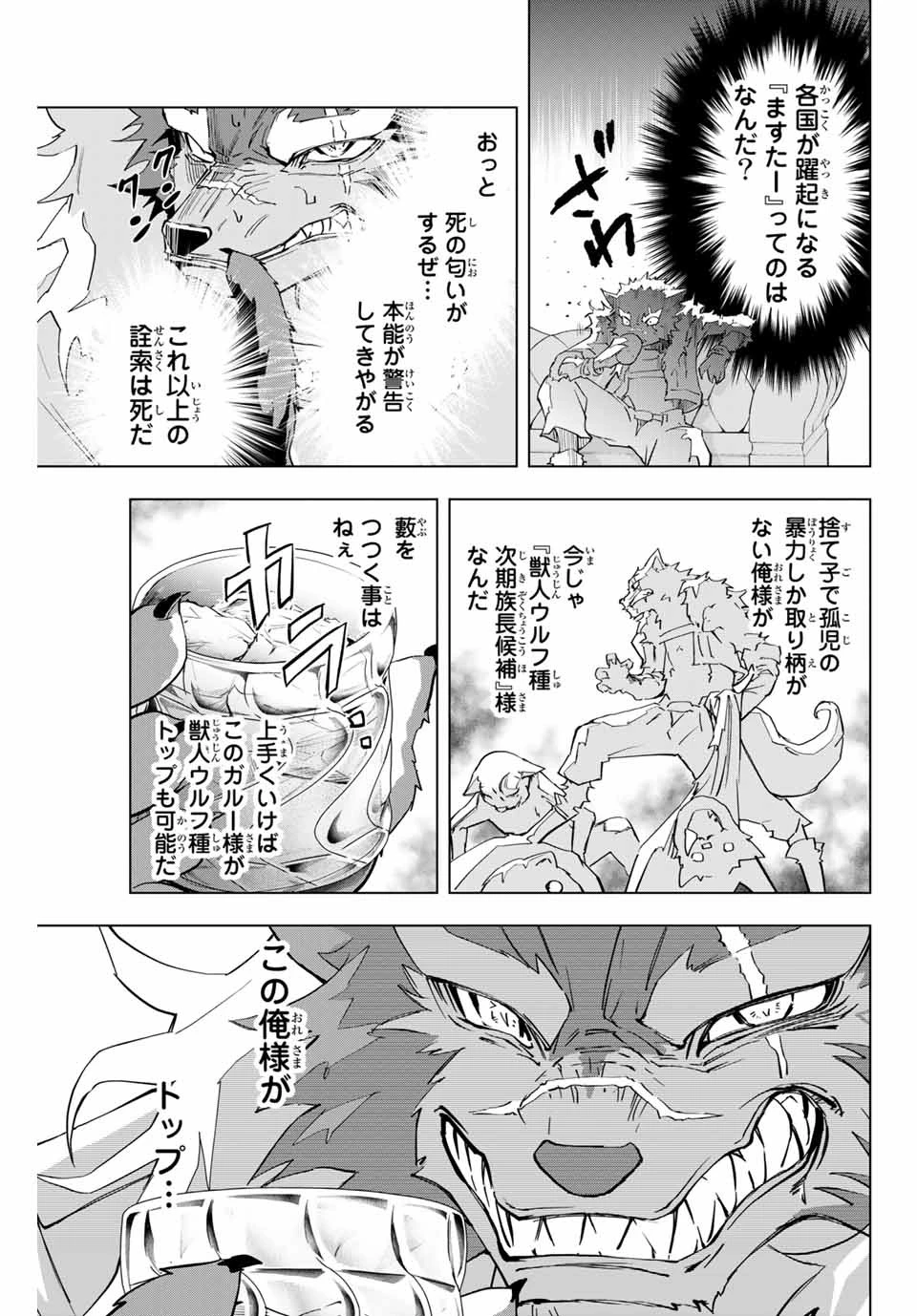 信じていた仲間達にダンジョン奥地で殺されかけたがギフト『無限ガチャ』でレベル9999の仲間達を手に入れて元パーティーメンバーと世界に復讐＆『ざまぁ！』します！ 第3話 - 17