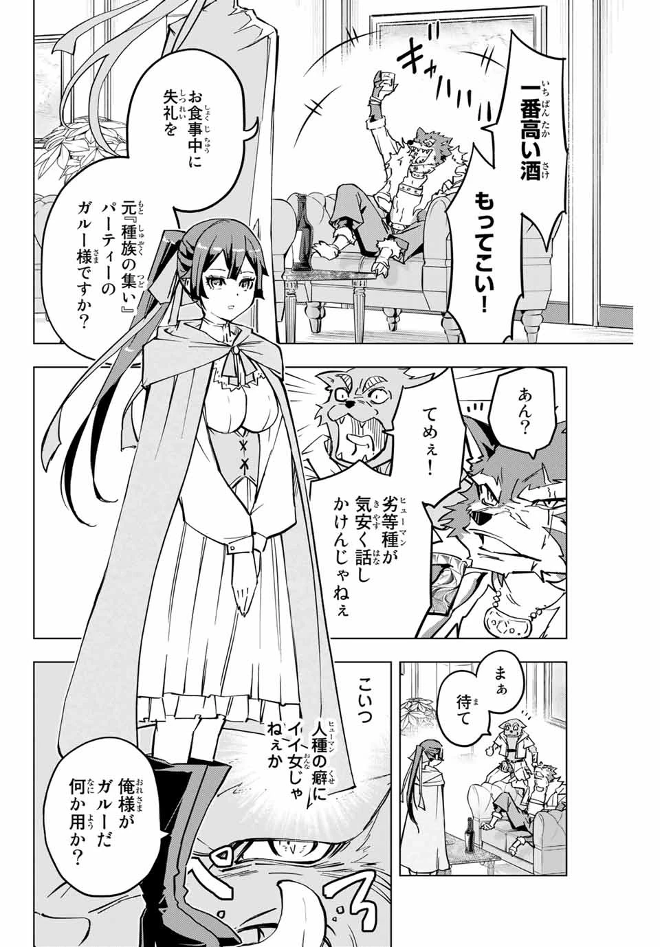 信じていた仲間達にダンジョン奥地で殺されかけたがギフト『無限ガチャ』でレベル9999の仲間達を手に入れて元パーティーメンバーと世界に復讐＆『ざまぁ！』します！ 第3話 - 18