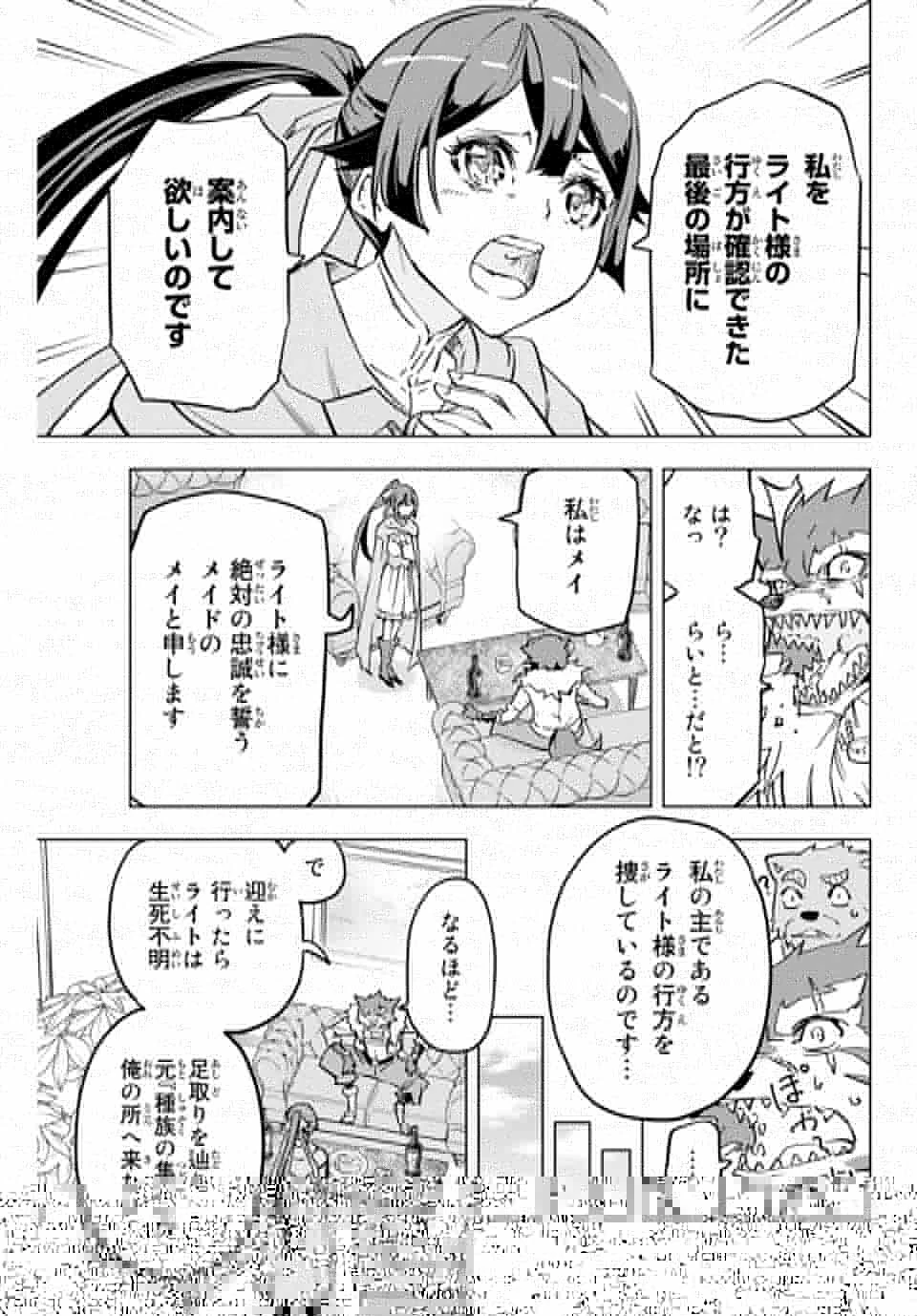 信じていた仲間達にダンジョン奥地で殺されかけたがギフト『無限ガチャ』でレベル9999の仲間達を手に入れて元パーティーメンバーと世界に復讐＆『ざまぁ！』します！ 第3話 - 19