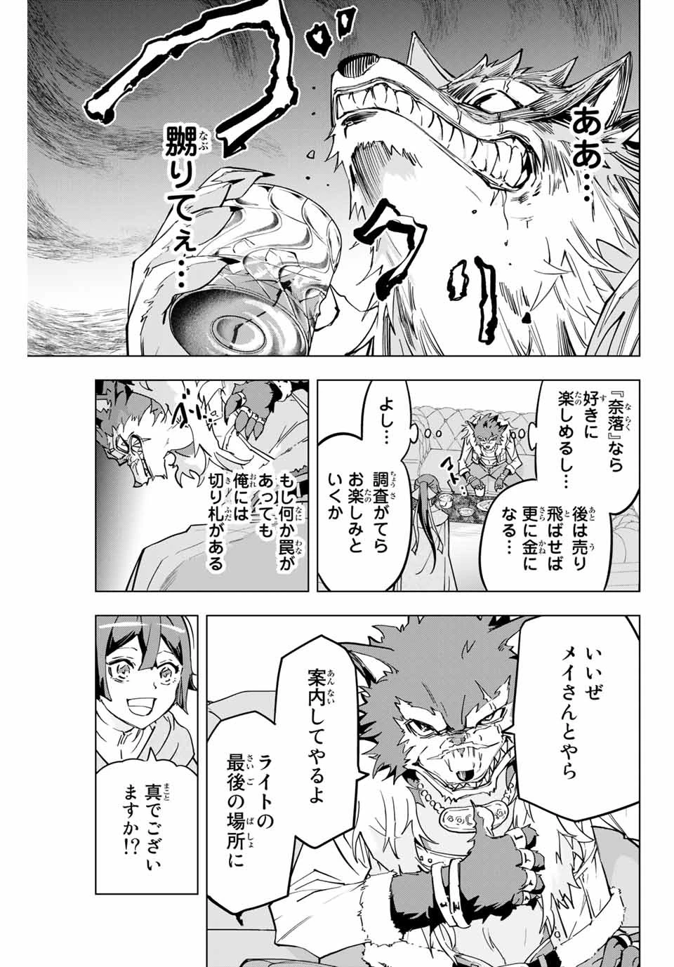 信じていた仲間達にダンジョン奥地で殺されかけたがギフト『無限ガチャ』でレベル9999の仲間達を手に入れて元パーティーメンバーと世界に復讐＆『ざまぁ！』します！ 第3話 - 21