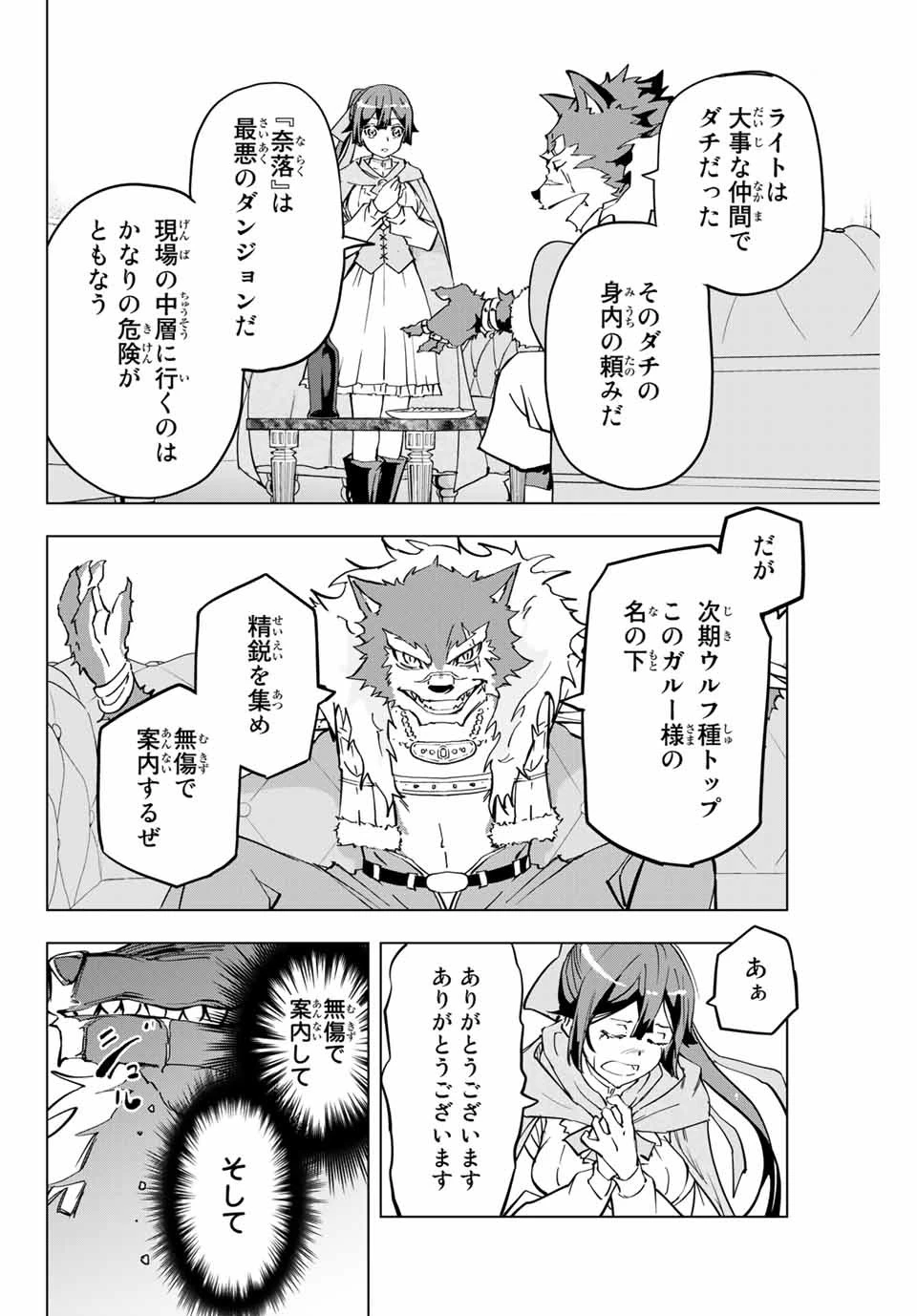 信じていた仲間達にダンジョン奥地で殺されかけたがギフト『無限ガチャ』でレベル9999の仲間達を手に入れて元パーティーメンバーと世界に復讐＆『ざまぁ！』します！ 第3話 - 22