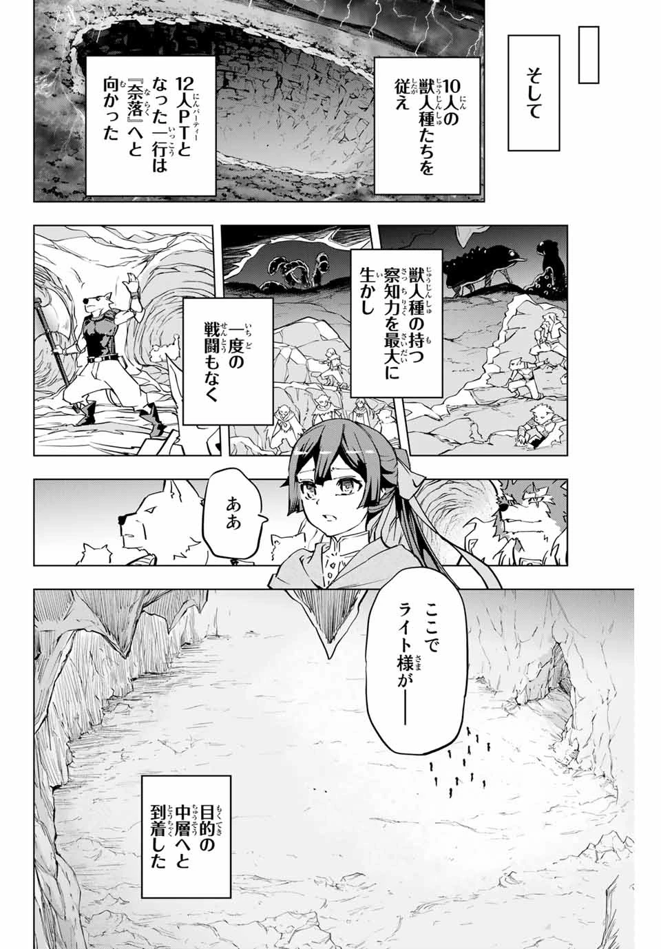 信じていた仲間達にダンジョン奥地で殺されかけたがギフト『無限ガチャ』でレベル9999の仲間達を手に入れて元パーティーメンバーと世界に復讐＆『ざまぁ！』します！ 第3話 - 24