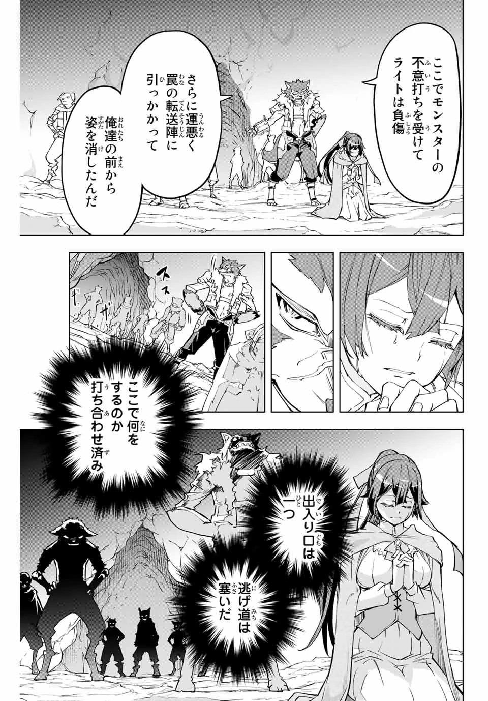 信じていた仲間達にダンジョン奥地で殺されかけたがギフト『無限ガチャ』でレベル9999の仲間達を手に入れて元パーティーメンバーと世界に復讐＆『ざまぁ！』します！ 第3話 - 25