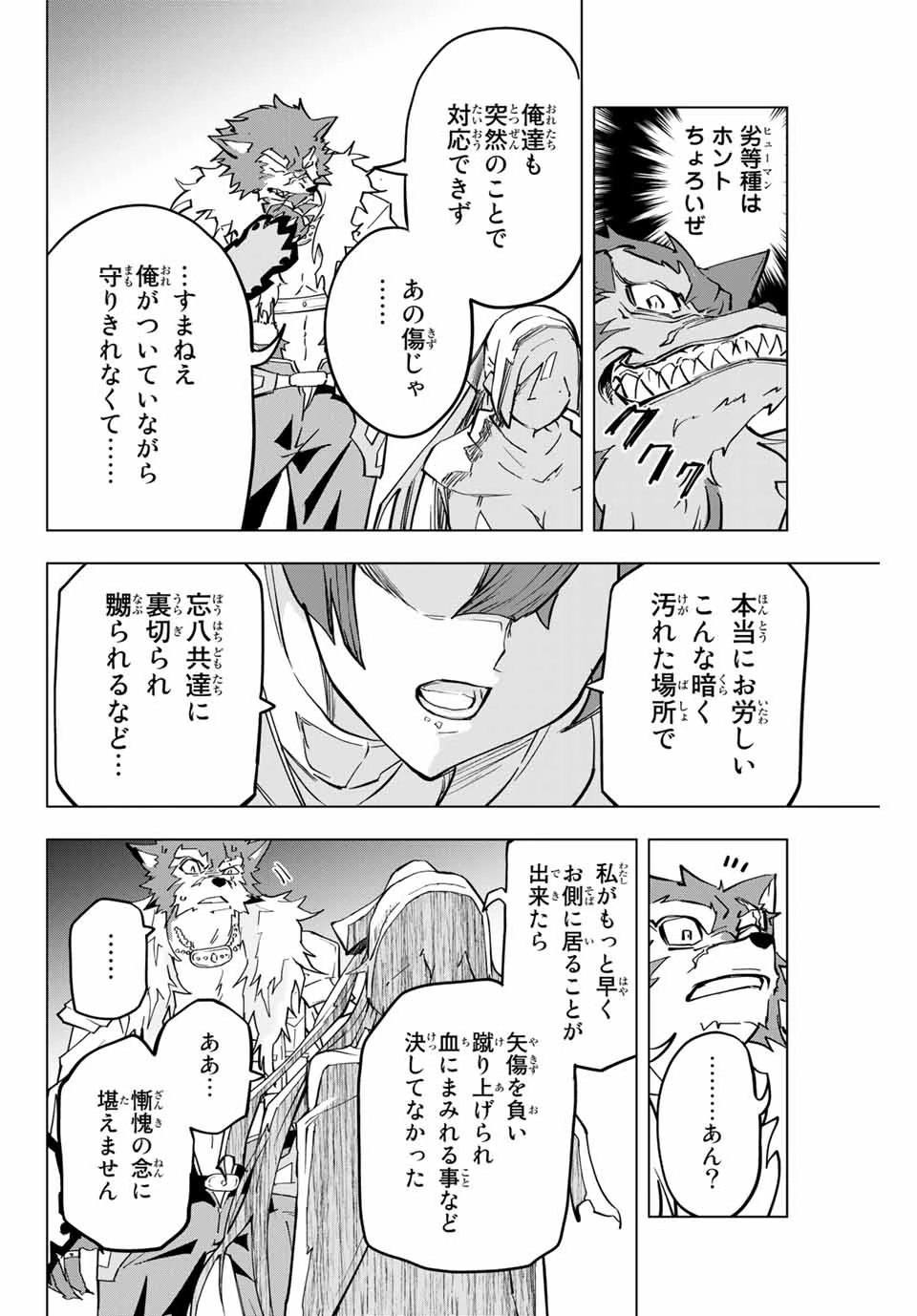 信じていた仲間達にダンジョン奥地で殺されかけたがギフト『無限ガチャ』でレベル9999の仲間達を手に入れて元パーティーメンバーと世界に復讐＆『ざまぁ！』します！ 第3話 - 26