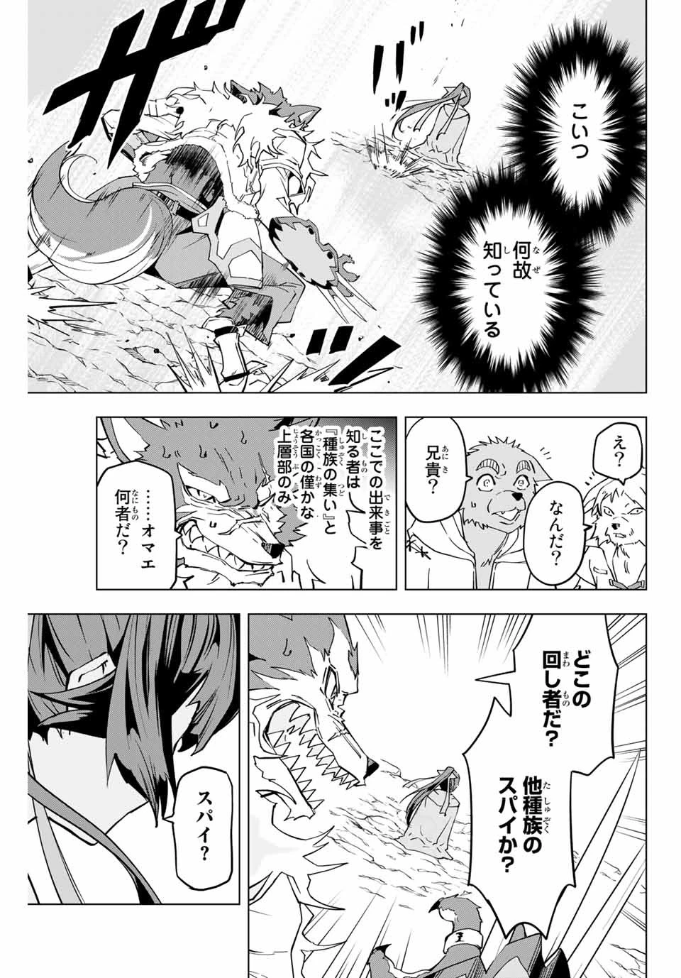 信じていた仲間達にダンジョン奥地で殺されかけたがギフト『無限ガチャ』でレベル9999の仲間達を手に入れて元パーティーメンバーと世界に復讐＆『ざまぁ！』します！ 第3話 - 27