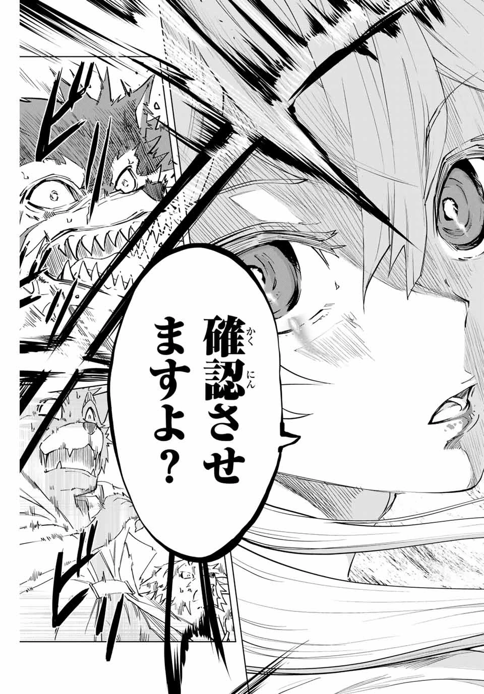 信じていた仲間達にダンジョン奥地で殺されかけたがギフト『無限ガチャ』でレベル9999の仲間達を手に入れて元パーティーメンバーと世界に復讐＆『ざまぁ！』します！ 第3話 - 29