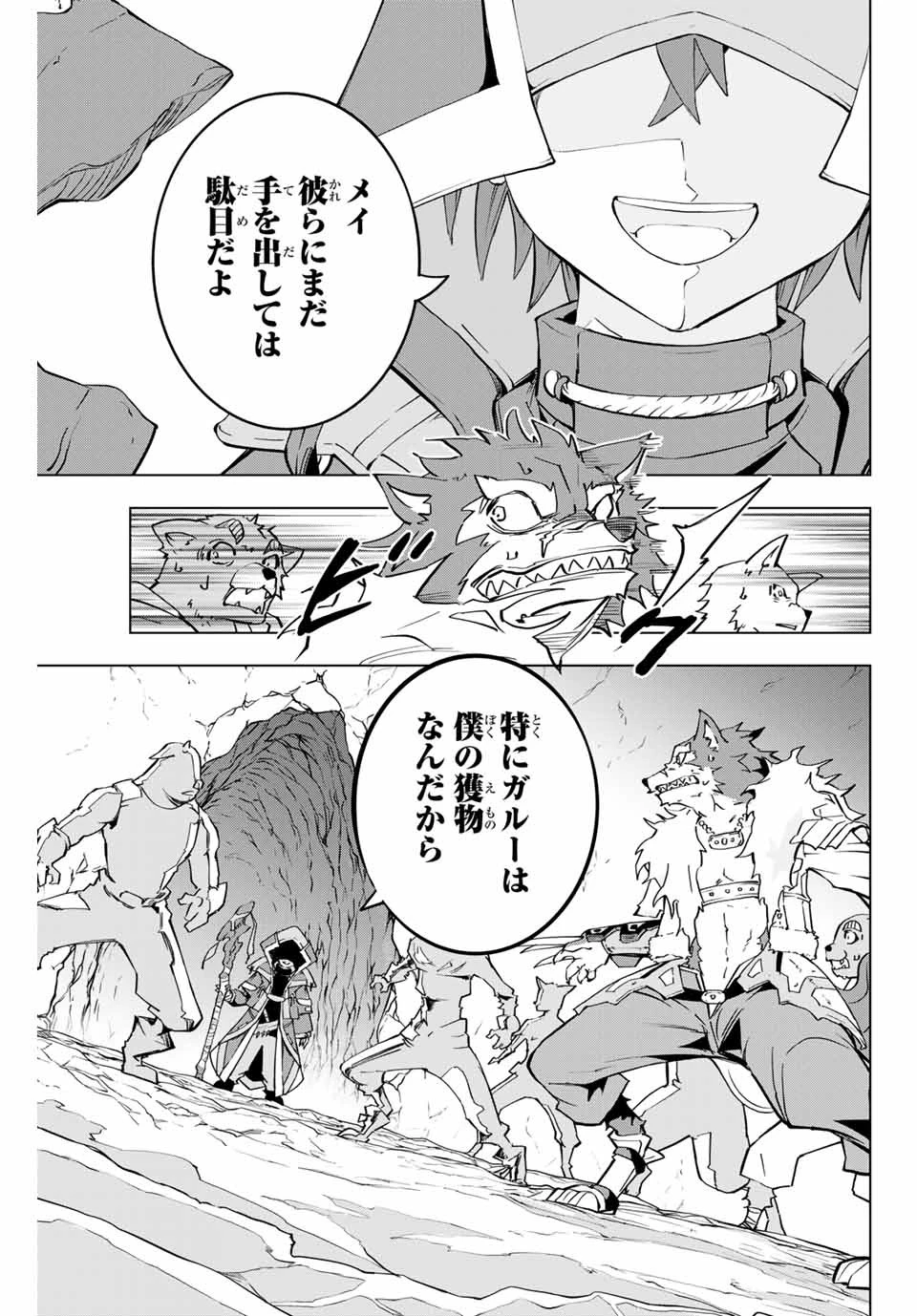 信じていた仲間達にダンジョン奥地で殺されかけたがギフト『無限ガチャ』でレベル9999の仲間達を手に入れて元パーティーメンバーと世界に復讐＆『ざまぁ！』します！ 第3話 - 31