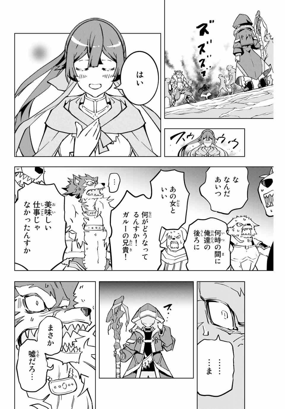 信じていた仲間達にダンジョン奥地で殺されかけたがギフト『無限ガチャ』でレベル9999の仲間達を手に入れて元パーティーメンバーと世界に復讐＆『ざまぁ！』します！ 第3話 - 32