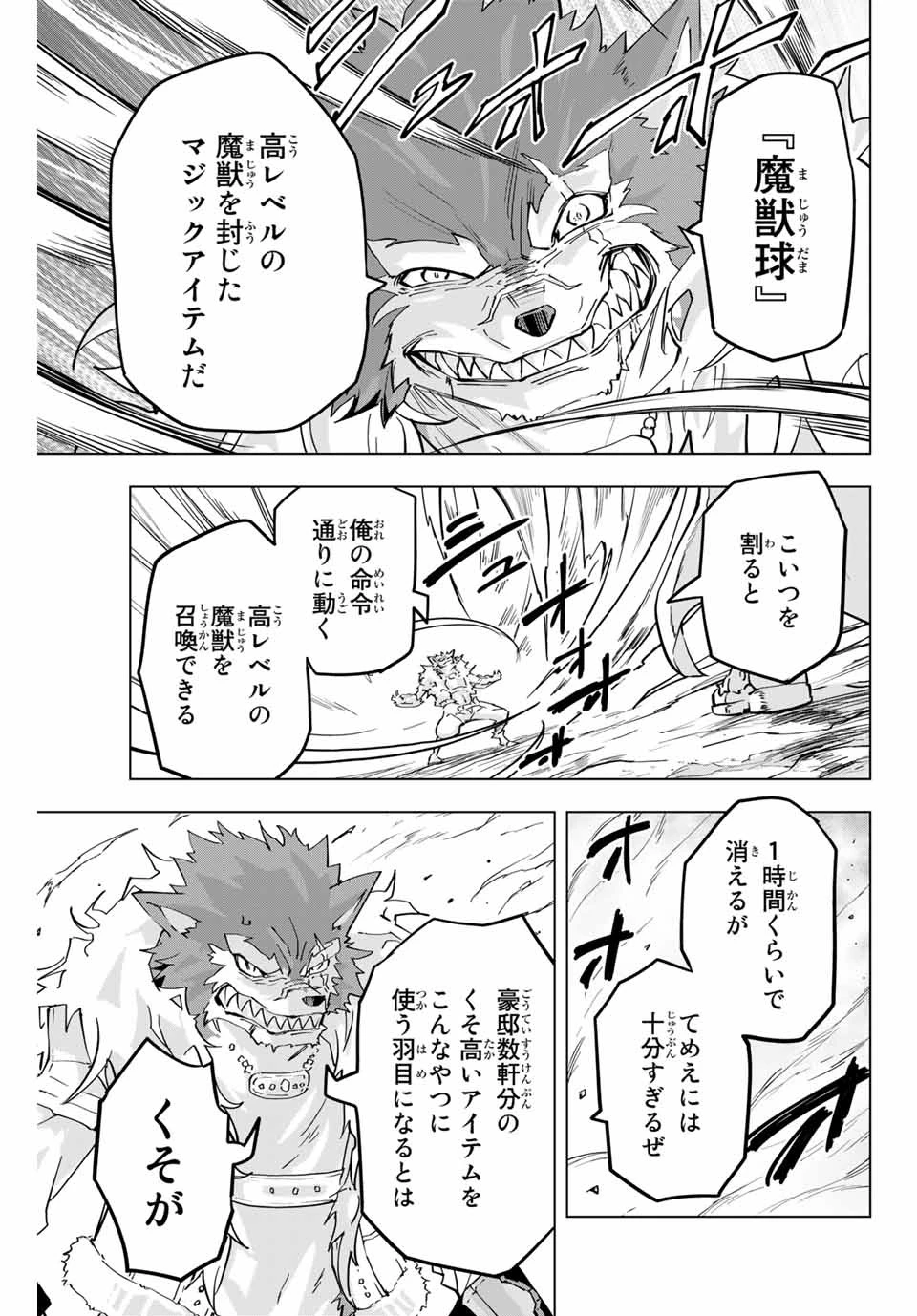 信じていた仲間達にダンジョン奥地で殺されかけたがギフト『無限ガチャ』でレベル9999の仲間達を手に入れて元パーティーメンバーと世界に復讐＆『ざまぁ！』します！ 第5話 - 5