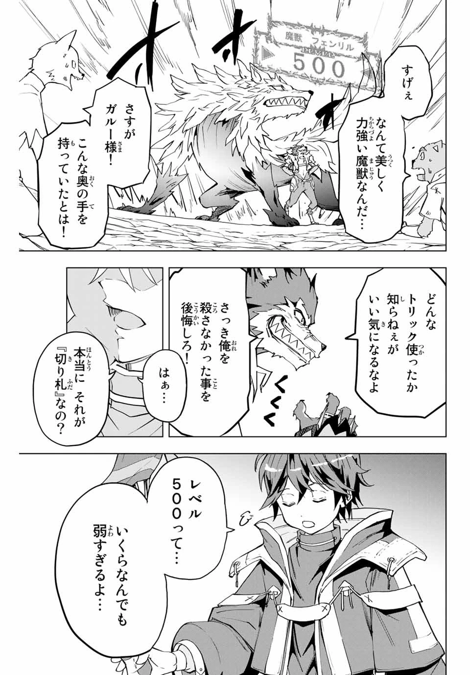 信じていた仲間達にダンジョン奥地で殺されかけたがギフト『無限ガチャ』でレベル9999の仲間達を手に入れて元パーティーメンバーと世界に復讐＆『ざまぁ！』します！ 第5話 - 7