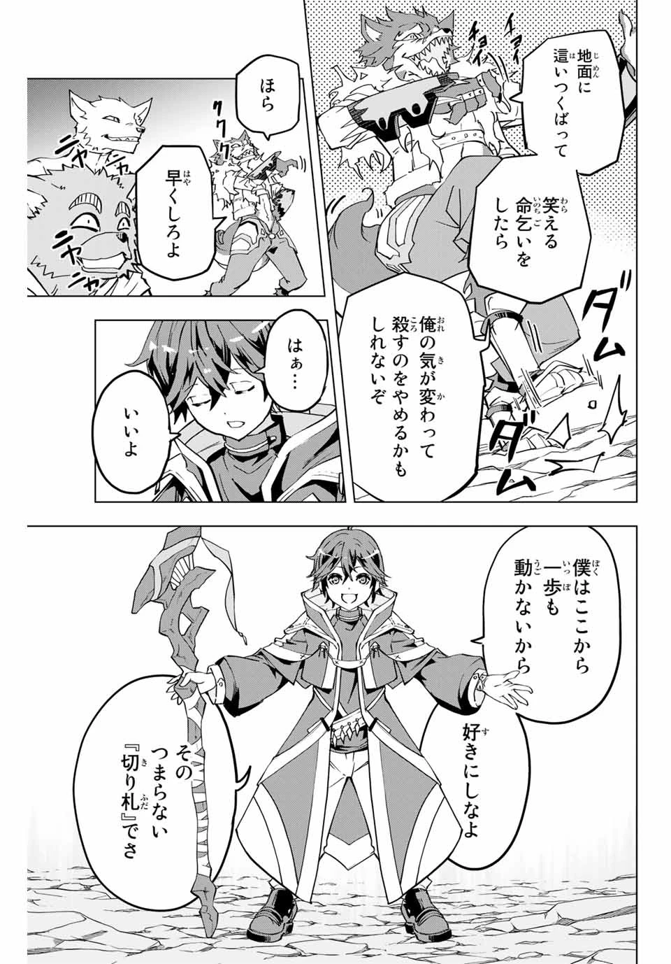 信じていた仲間達にダンジョン奥地で殺されかけたがギフト『無限ガチャ』でレベル9999の仲間達を手に入れて元パーティーメンバーと世界に復讐＆『ざまぁ！』します！ 第5話 - 9