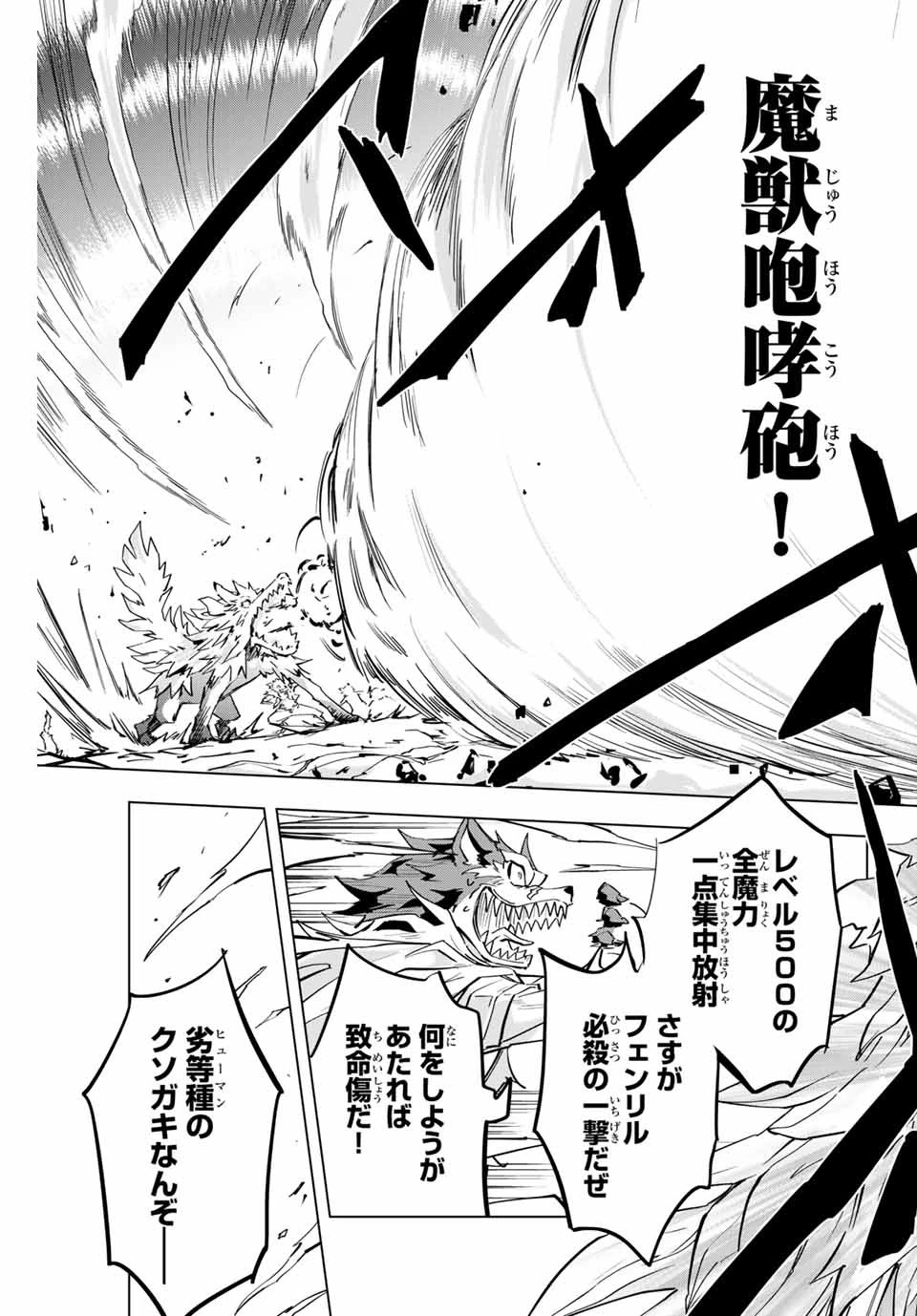 信じていた仲間達にダンジョン奥地で殺されかけたがギフト『無限ガチャ』でレベル9999の仲間達を手に入れて元パーティーメンバーと世界に復讐＆『ざまぁ！』します！ 第5話 - 11