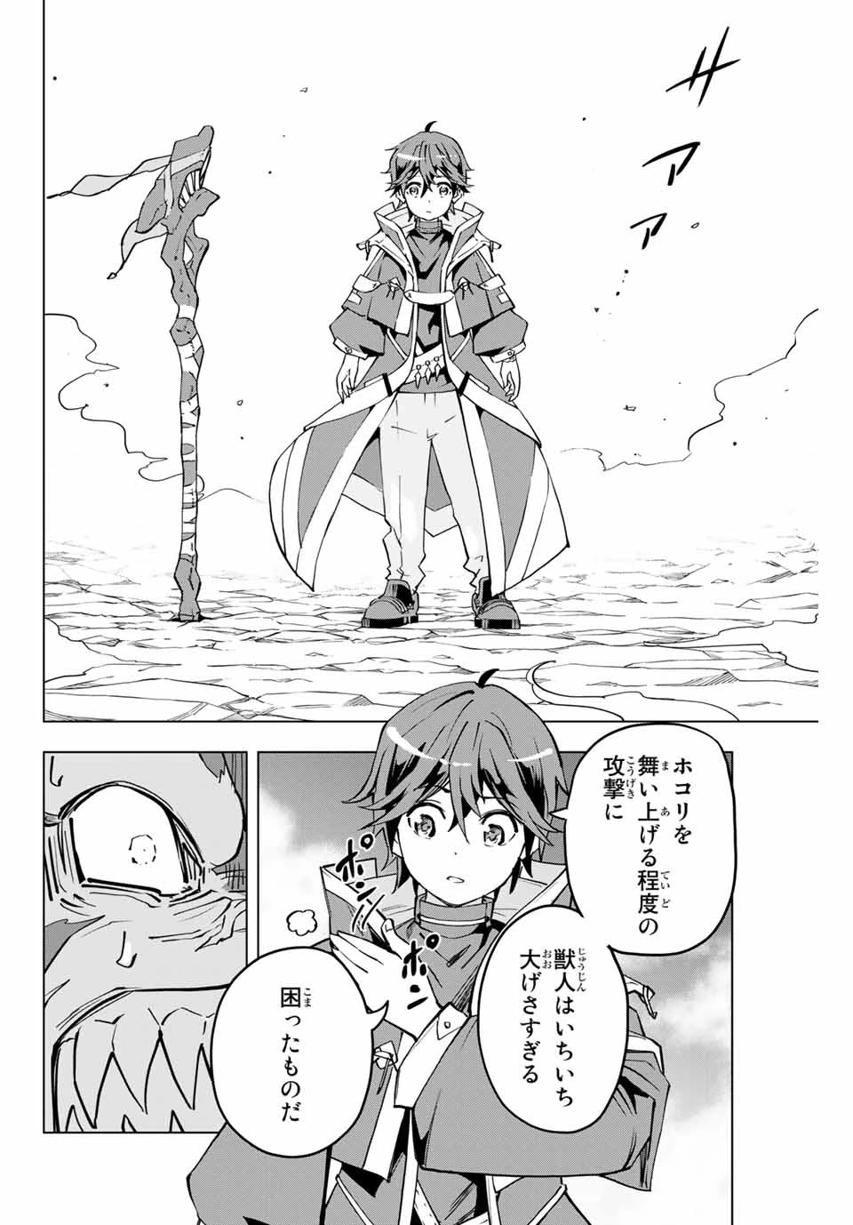 信じていた仲間達にダンジョン奥地で殺されかけたがギフト『無限ガチャ』でレベル9999の仲間達を手に入れて元パーティーメンバーと世界に復讐＆『ざまぁ！』します！ 第5話 - 12