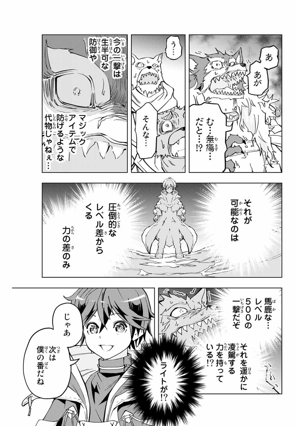 信じていた仲間達にダンジョン奥地で殺されかけたがギフト『無限ガチャ』でレベル9999の仲間達を手に入れて元パーティーメンバーと世界に復讐＆『ざまぁ！』します！ 第5話 - 13