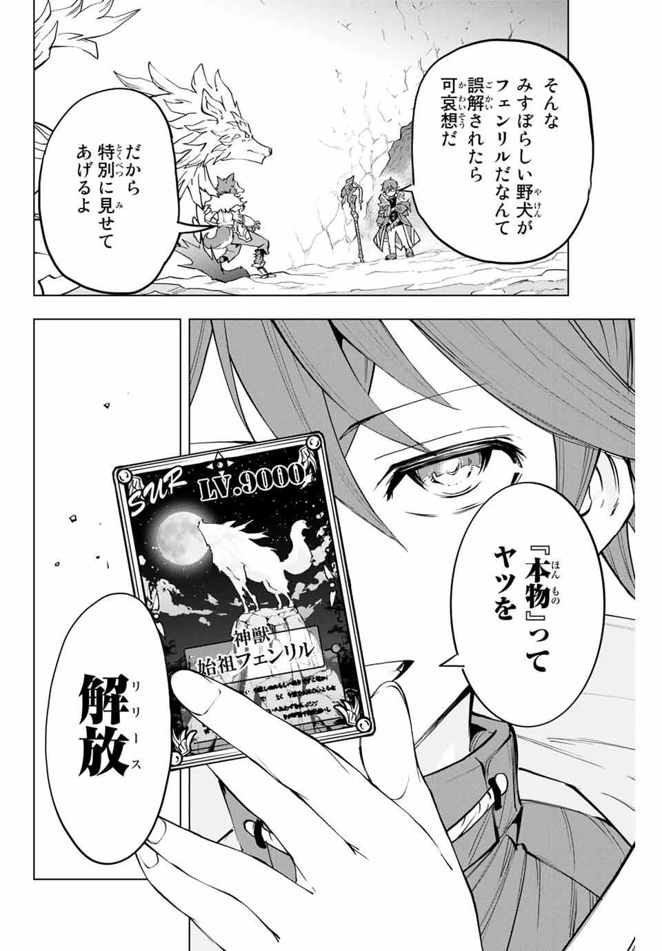 信じていた仲間達にダンジョン奥地で殺されかけたがギフト『無限ガチャ』でレベル9999の仲間達を手に入れて元パーティーメンバーと世界に復讐＆『ざまぁ！』します！ 第5話 - 14