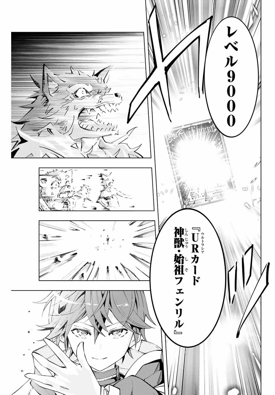 信じていた仲間達にダンジョン奥地で殺されかけたがギフト『無限ガチャ』でレベル9999の仲間達を手に入れて元パーティーメンバーと世界に復讐＆『ざまぁ！』します！ 第5話 - 15