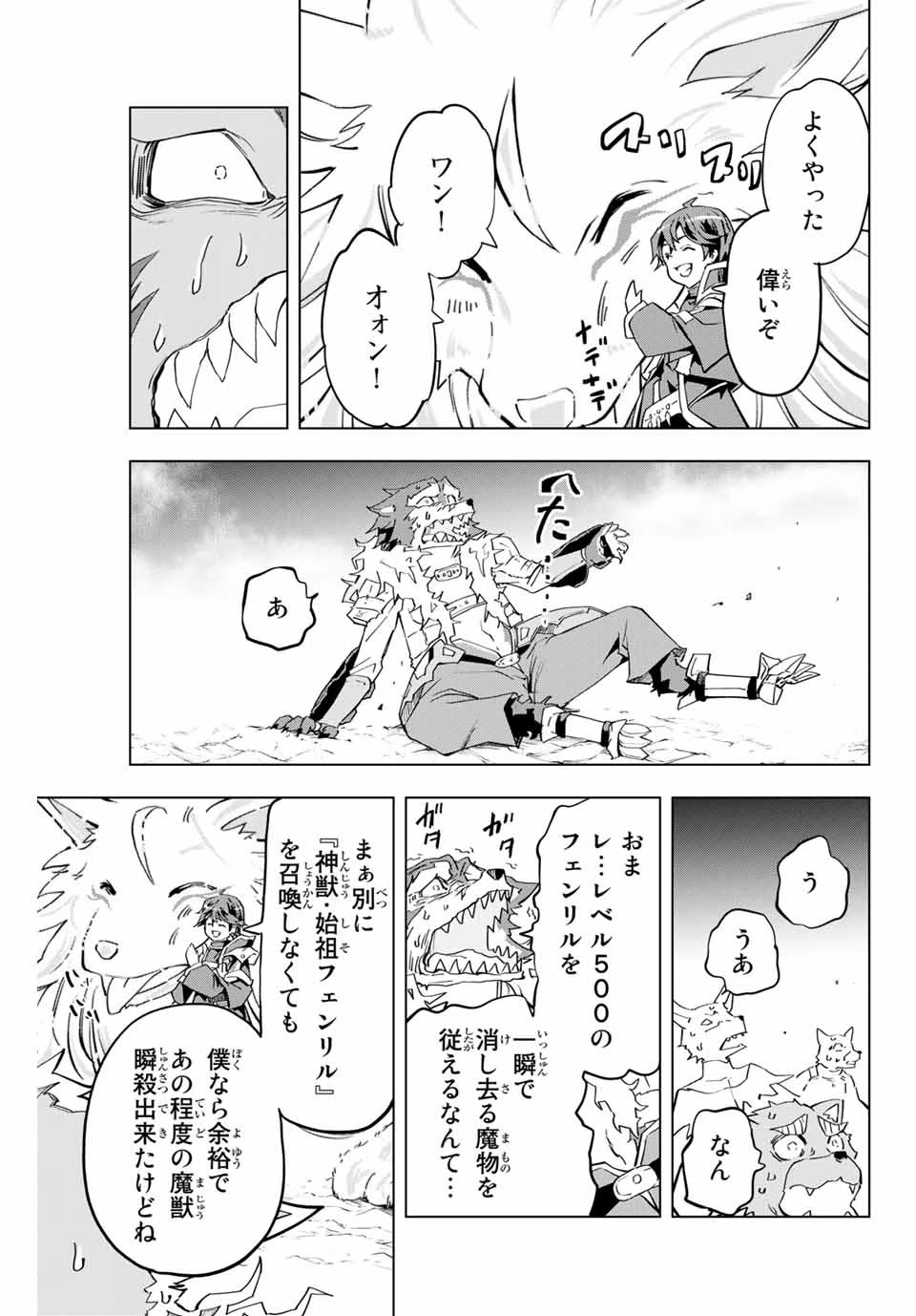 信じていた仲間達にダンジョン奥地で殺されかけたがギフト『無限ガチャ』でレベル9999の仲間達を手に入れて元パーティーメンバーと世界に復讐＆『ざまぁ！』します！ 第5話 - 21